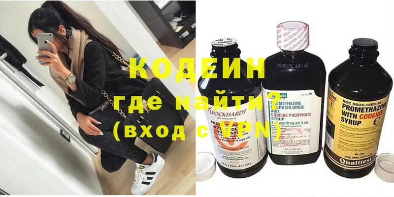 Кодеиновый сироп Lean напиток Lean (лин)  купить закладку  Белоозёрский 